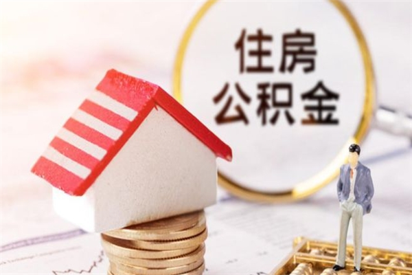 汶上欠了一身债能否提取公积金（欠债可以提取公积金吗）