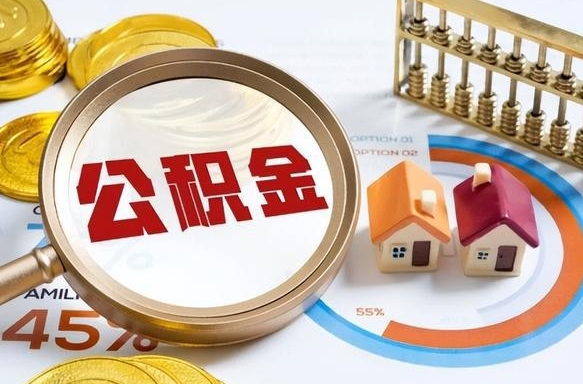 汶上住房公积金封存怎么回事（住房公积金封存状态是什么情况）